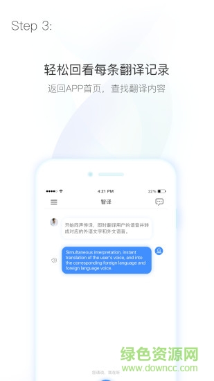 智譯(語音翻譯) v4.2.0 安卓版 1