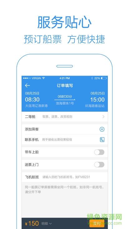 船票管家 v2.0.0 安卓版 1
