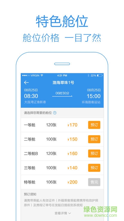 船票管家安卓版下載