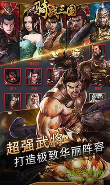騎戰(zhàn)三國bt版