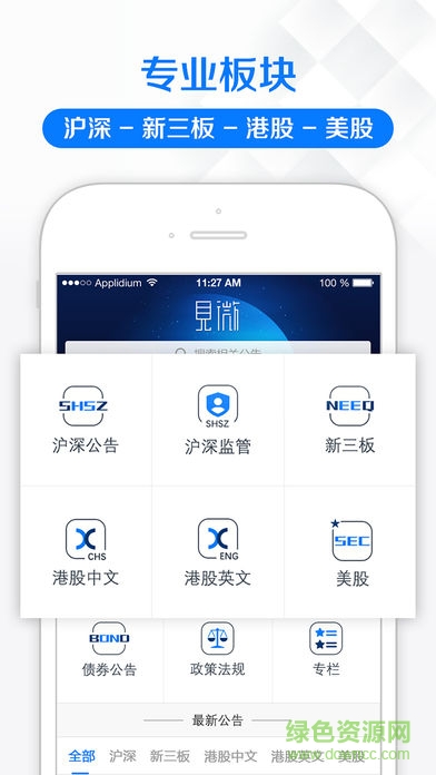 見微數據 v2.1.0 安卓版 1