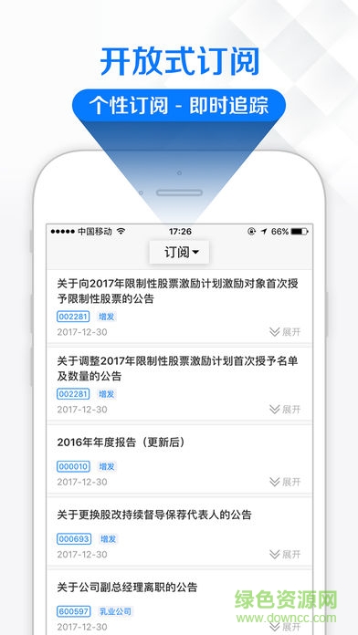 見微數據app