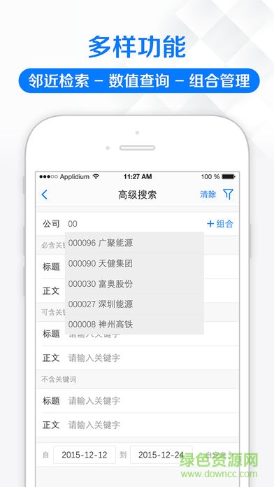 見微數據 v2.1.0 安卓版 3