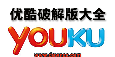 優(yōu)酷app