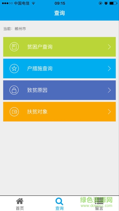 永興扶貧安卓版下載