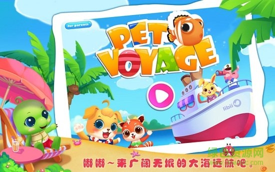 萌寵航海奇遇記