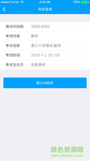 智測安卓版
