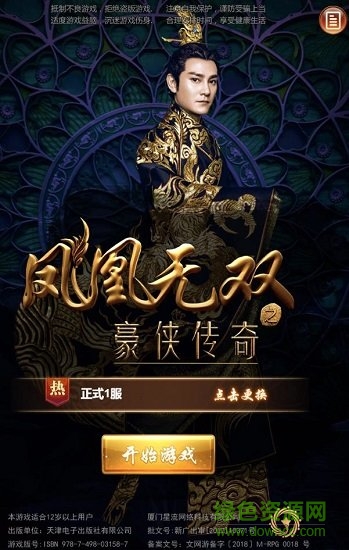 鳳凰無雙之豪俠傳奇h5手游 v1.0 安卓版 0