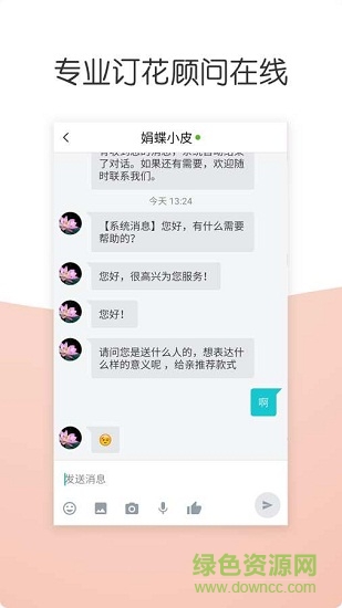 娟蝶鮮花網(wǎng)3
