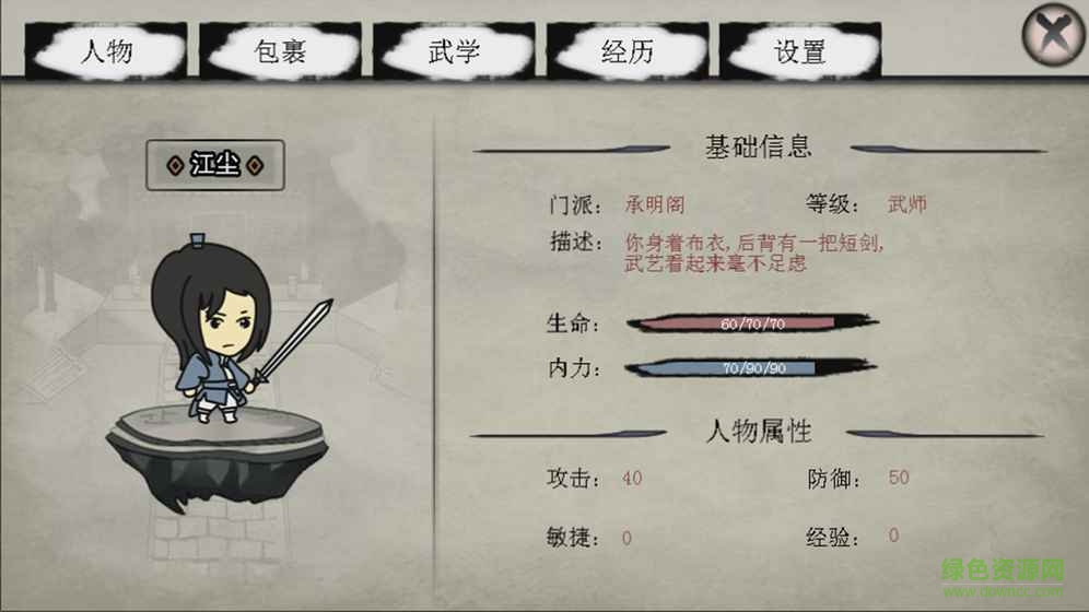 武林塵緣