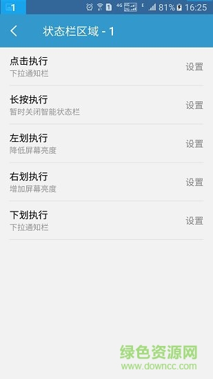 智能狀態(tài)欄中文版 v1.3.10 安卓 1