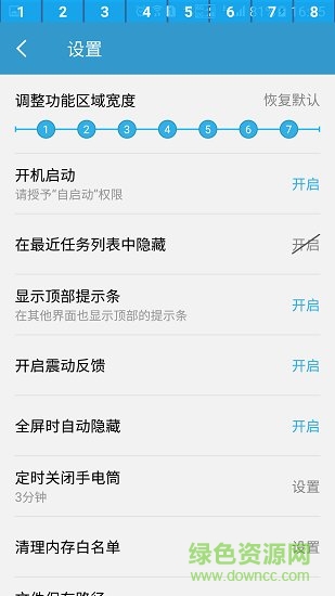 智能狀態(tài)欄中文版 v1.3.10 安卓 2