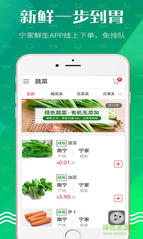 寧家鮮生手機(jī)版 v1.1.6 安卓版 1