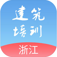 浙江建筑培訓