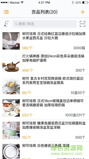 快批開單 v6.6.3 安卓版 0
