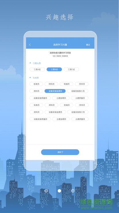 浙江建筑培訓(xùn) v1.2.4 安卓版 0