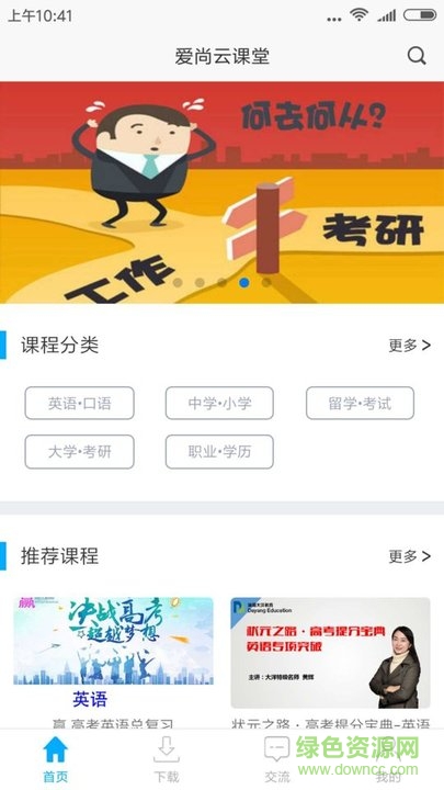 愛尚云課堂app