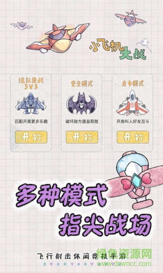 小飛機大戰(zhàn)