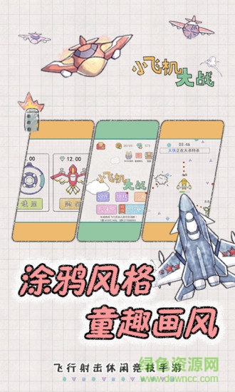 小飛機大戰(zhàn)