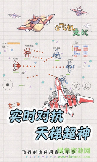 小飛機(jī)大戰(zhàn)新春版