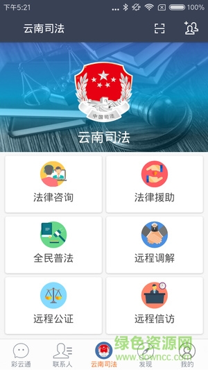 12348公共法律服務(wù)平臺(12348中國法網(wǎng)) v3.3.7 安卓版 2