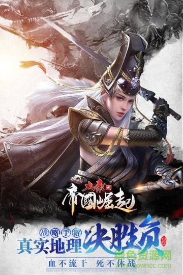 大秦之帝國崛起內(nèi)購版 v1.0.0 安卓版 1