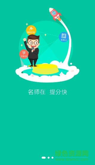 名師輔導(dǎo)班手機(jī)正式版app v1.0.4 安卓版 1