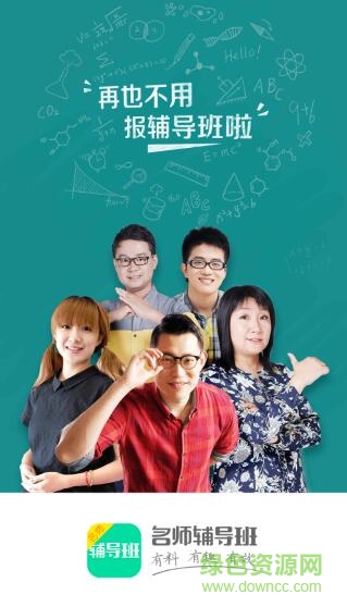 名師輔導(dǎo)班手機(jī)正式版app v1.0.4 安卓版 0