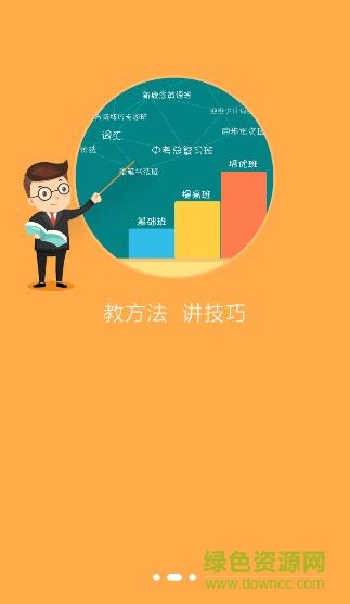名師輔導(dǎo)班手機(jī)正式版app v1.0.4 安卓版 2