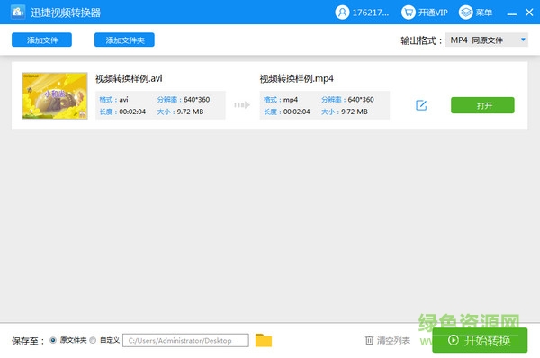 迅捷視頻轉(zhuǎn)換器下載