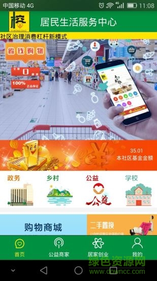 益榕道手機(jī)版 v2.17 安卓版 1