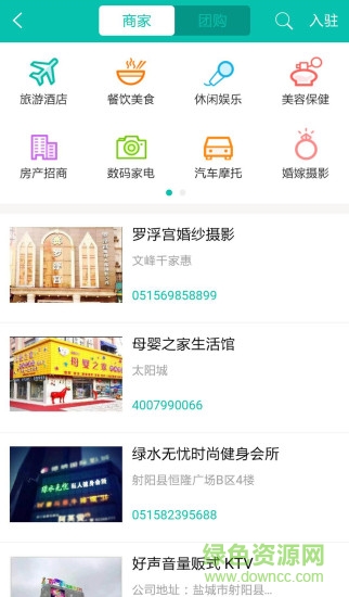 射陽(yáng)同城 v1.2.3 安卓版 1