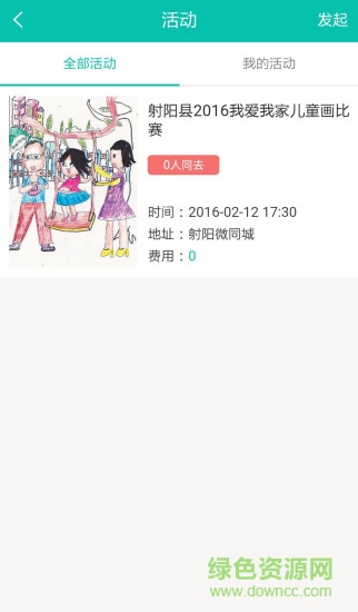 射陽(yáng)同城 v1.2.3 安卓版 2
