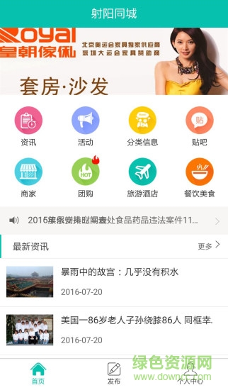 射陽(yáng)同城安卓版下載