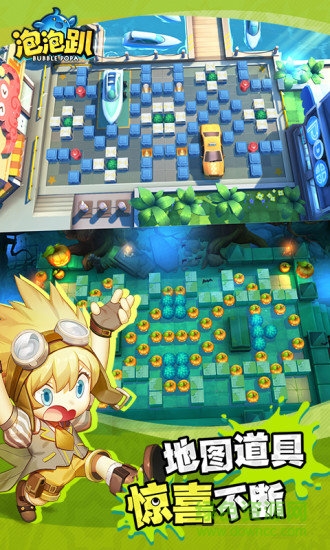 泡泡趴手游九游版 v1.5.0 安卓公測(cè)版 3
