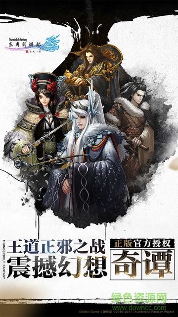 東離劍游紀(jì)之生死一劍 v1.0.0 安卓版 0
