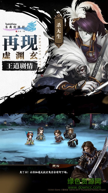 東離劍游紀(jì)bilibili下載