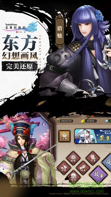 東離劍游紀(jì)官方下載