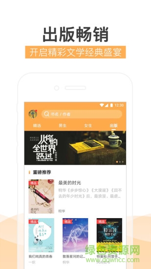 淘閱小說(shuō)app