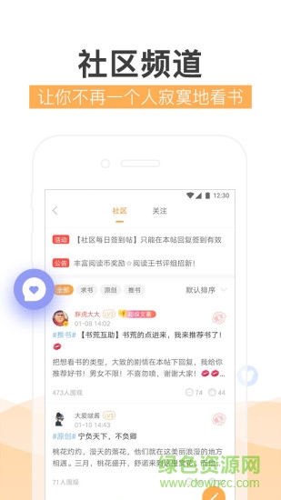 淘閱小說(shuō)手機(jī)客戶端 v1.0.0 安卓版 2