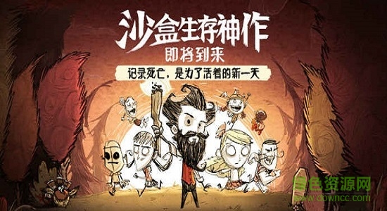 騰訊饑荒合輯多人聯(lián)機(jī)版