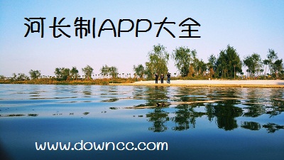 河長制