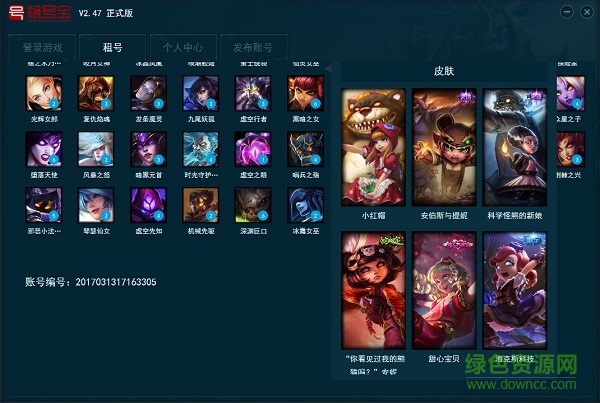 租號寶官方電腦版