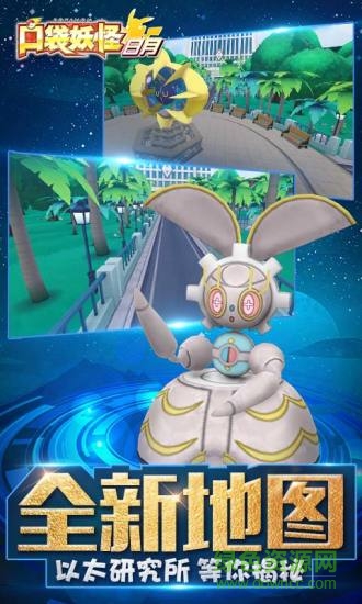 一號玩家口袋妖怪日月手游 v1.8.0 安卓版 3