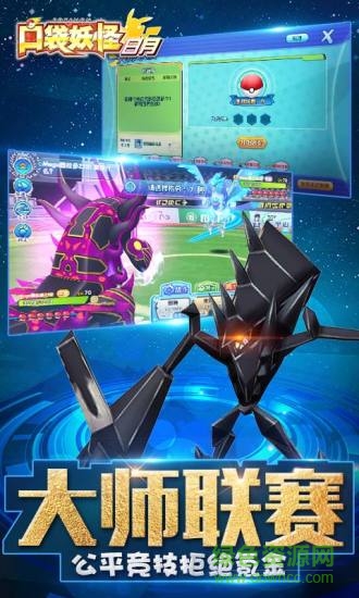 一號玩家口袋妖怪日月手游 v1.8.0 安卓版 1