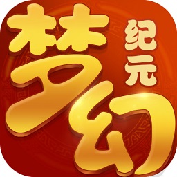 一號玩家夢幻紀元手游