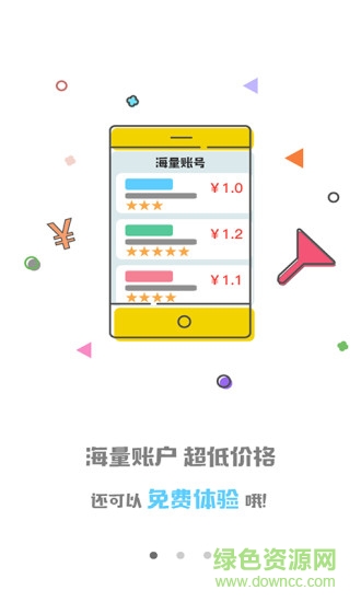 租號寶手機版 v2.4.0 安卓版 0