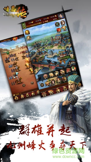 諸葛傳之雄霸天下內(nèi)購(gòu) v1.0.0 安卓版 0