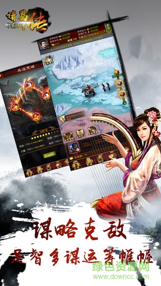 諸葛傳之雄霸天下內(nèi)購(gòu) v1.0.0 安卓版 1