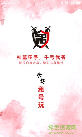 租號(hào)玩app蘋(píng)果版 v5.7.6 iphone最新版 2